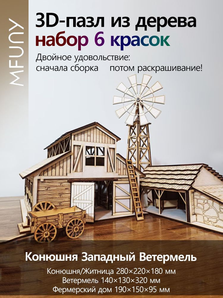 Деревянный конструктор сборная модель 3D #1