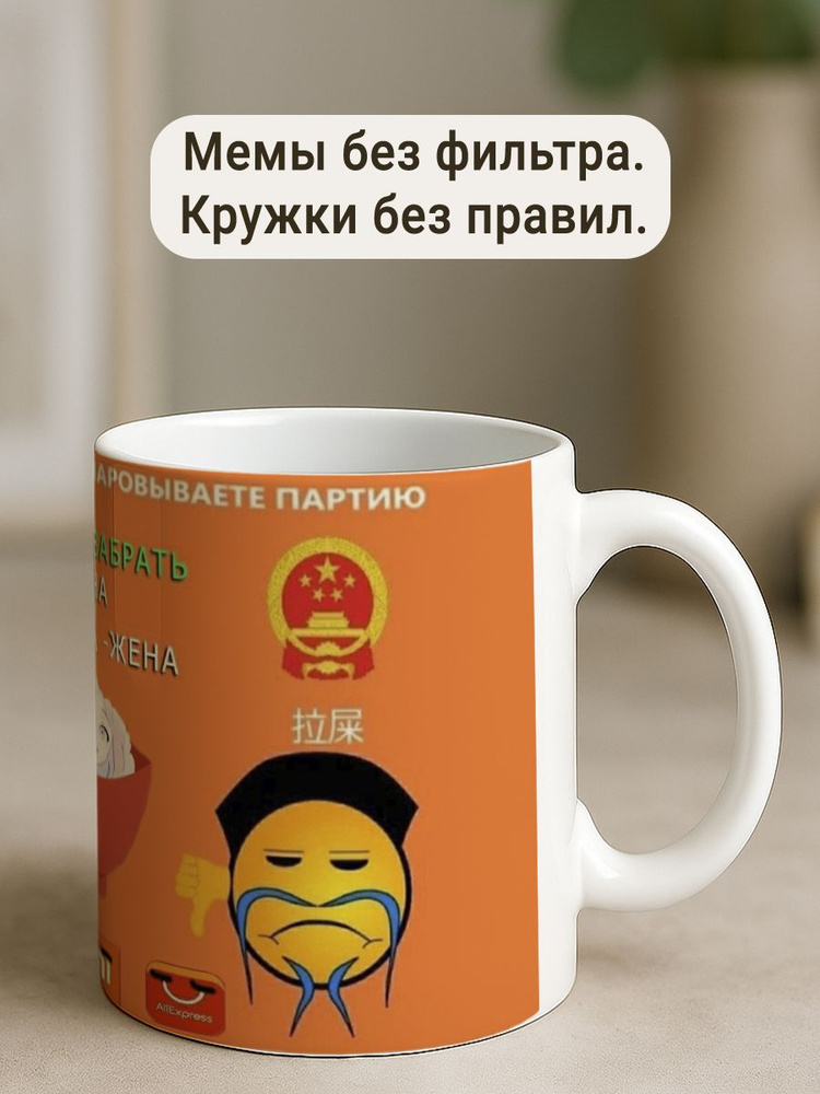 Кружка Партия Разочарована в Тебе #1