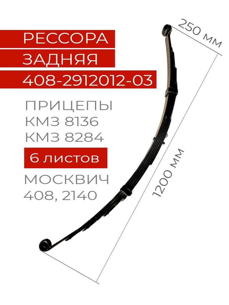 Рессора задняя Москвич, 7-листовая
