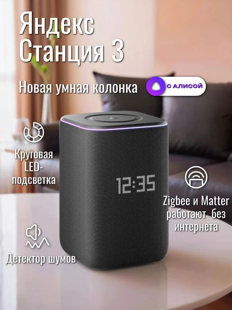 Умная колонка Yandex Станция 3 на YaGPT Black (YNDX-00060BLK) #1