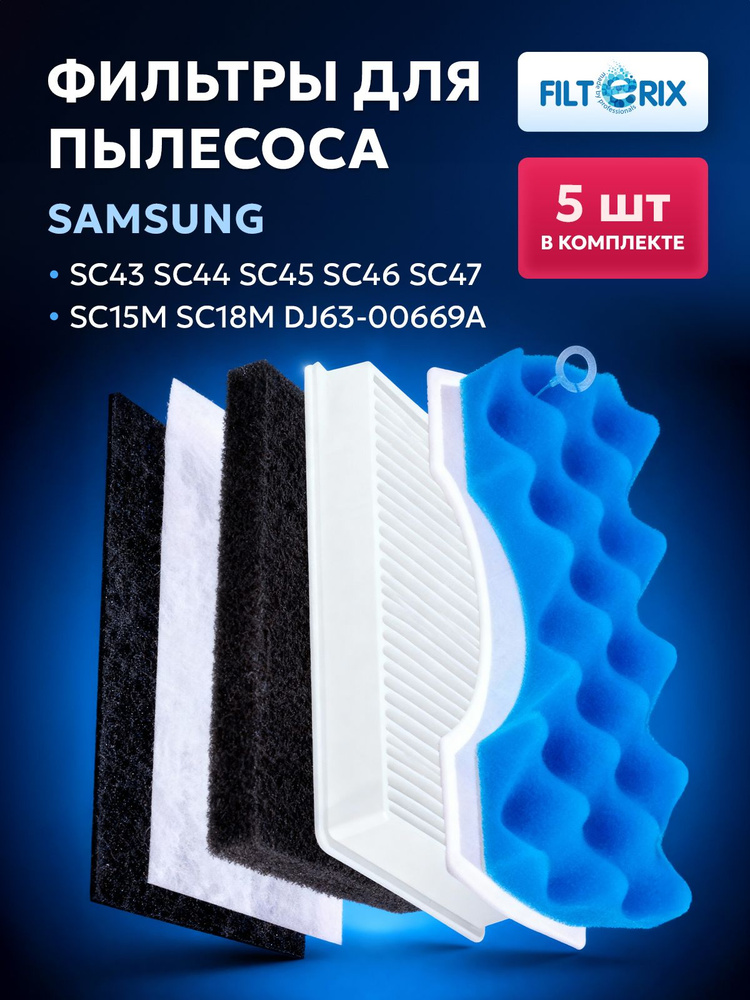 Набор фильтров для пылесоса Samsung SC43 SC44 SC45 SC46 SC47 SC15M SC18M аналог DJ63-00669A, набор 5 #1