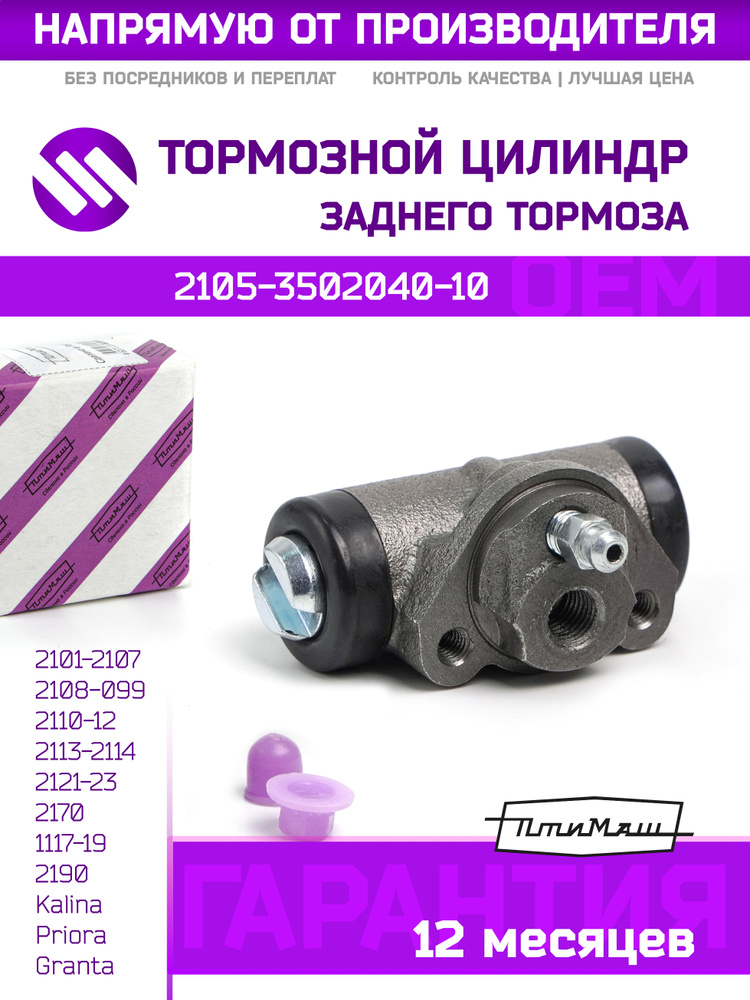 Цилиндр тормозной задний 2101 AV Autotechnik
