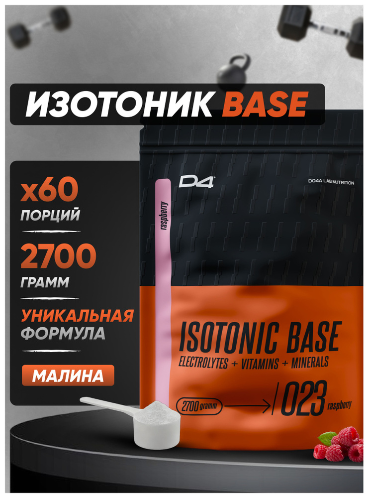 Изотоник порошок с электролитами Isotonic 2700 г Малина D4 Do4a Lab #1
