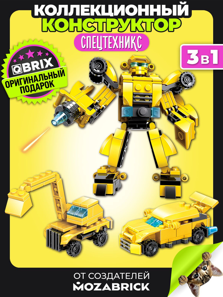 QBRIX KIDS Конструктор детский 3в1 Спецтехникс пластиковый для мальчика и девочки от 6 лет совместим #1