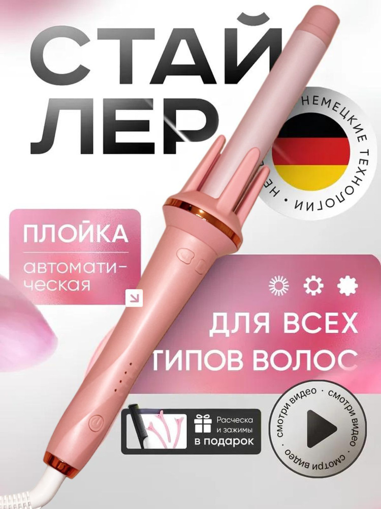 Плойка для завивки волос, автоматическая плойка для локонов #1
