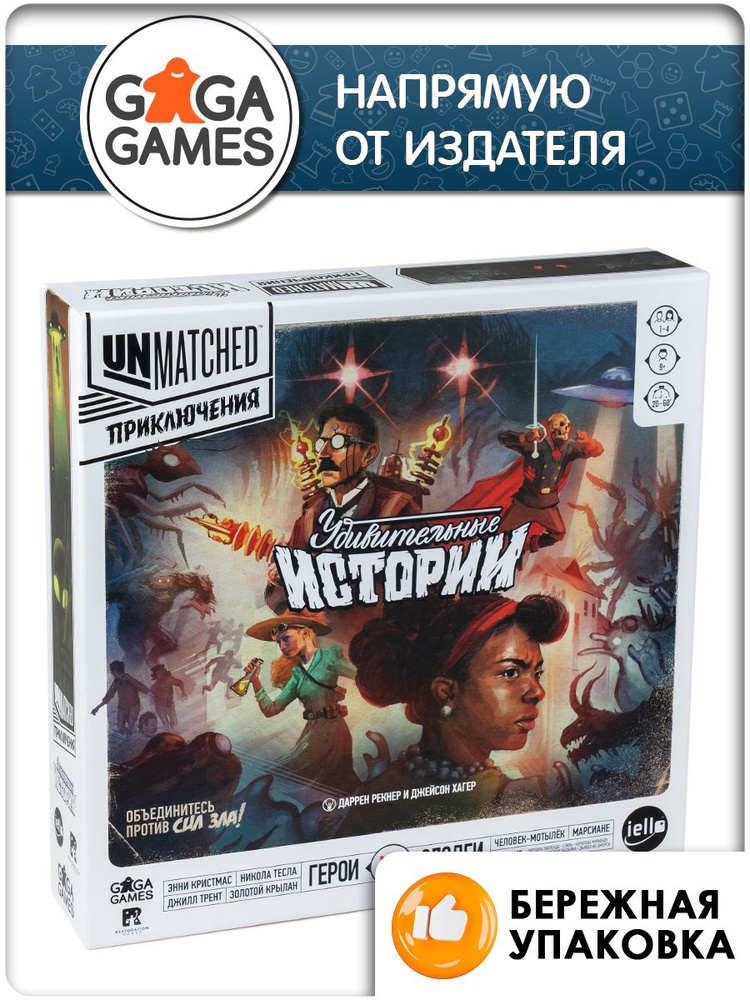 Настольная игра Unmatched Приключения: Удивительные Истории для компании и детей, для двоих, для одного, #1