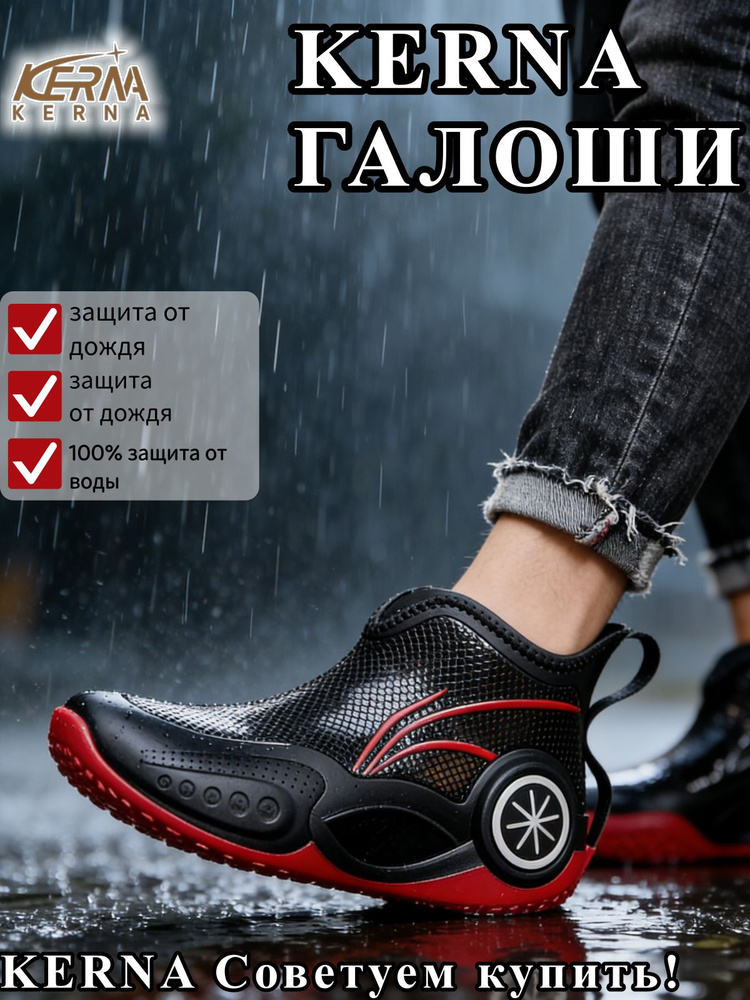 Галоши KERNA #1