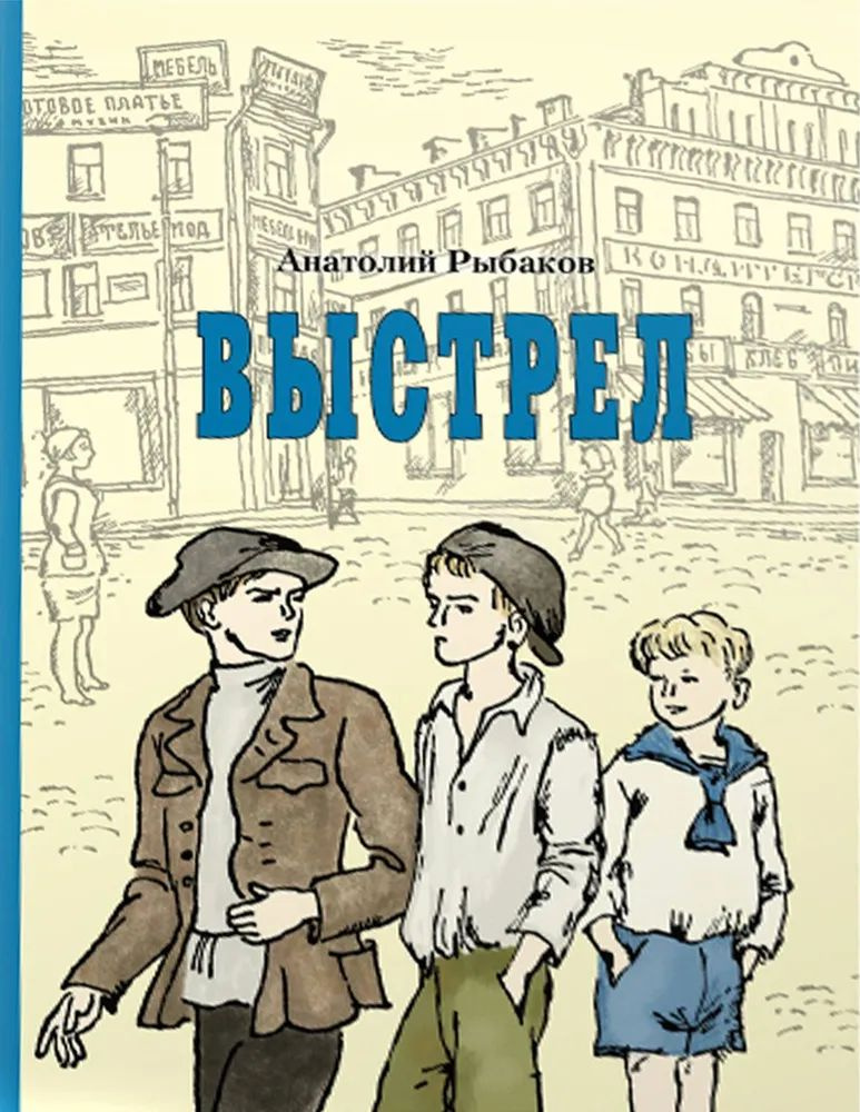 Выстрел #1