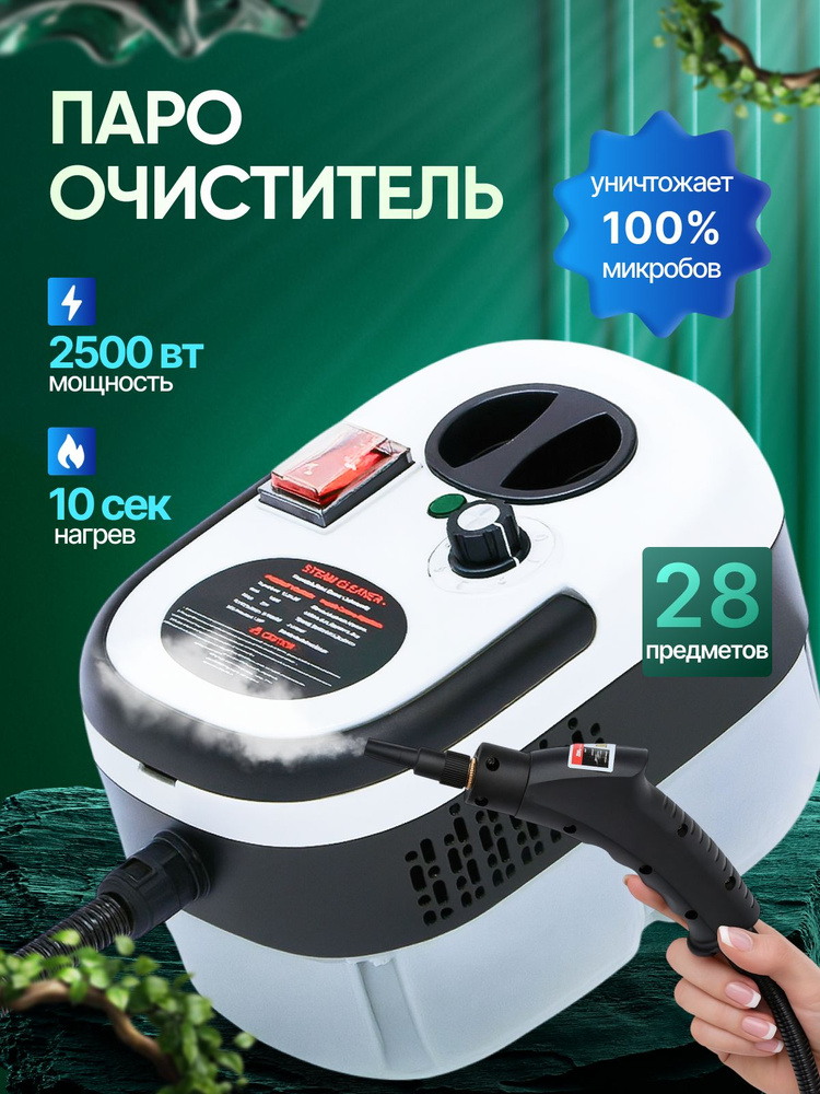 Пароочиститель для уборки дома; 20 насадок, 2500Вт #1
