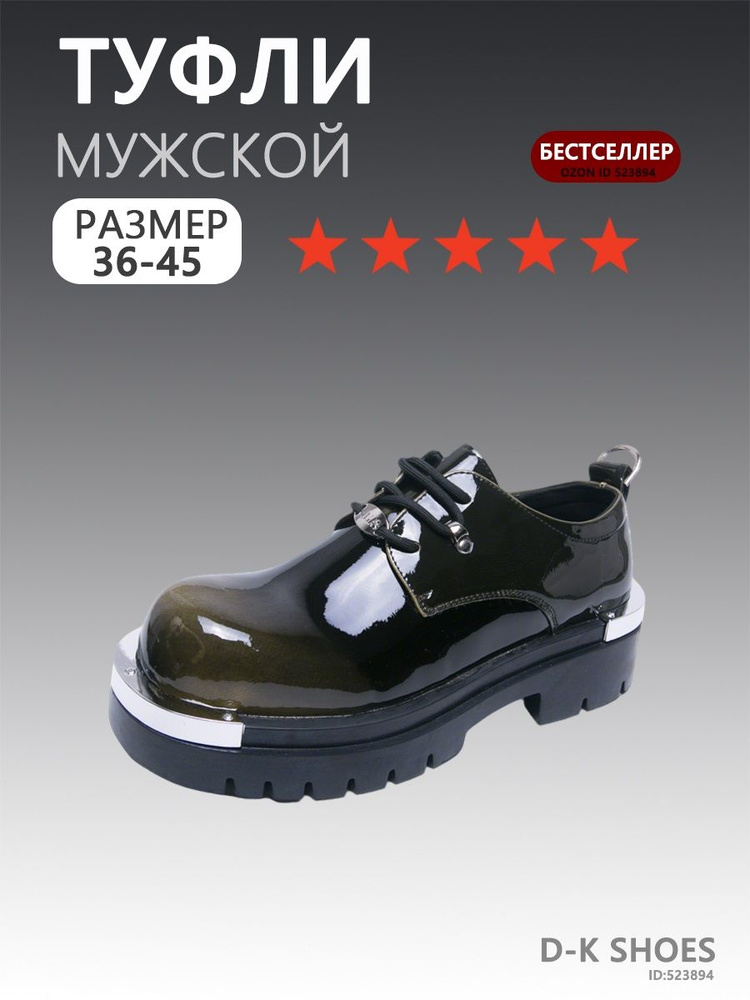 Туфли #1