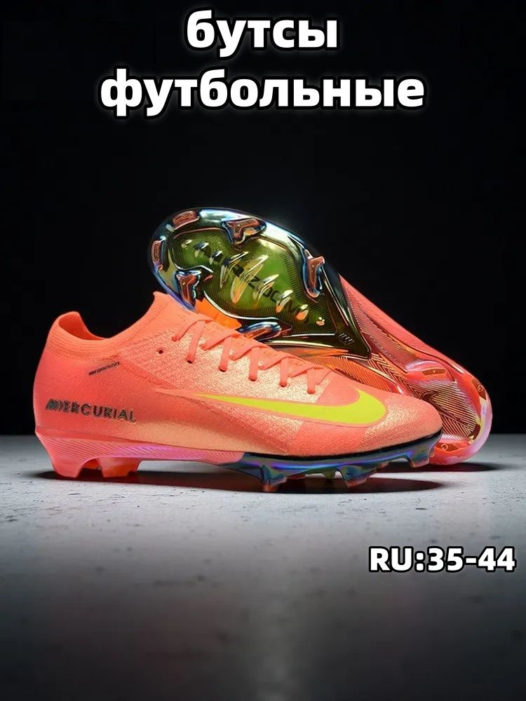 Бутсы #1