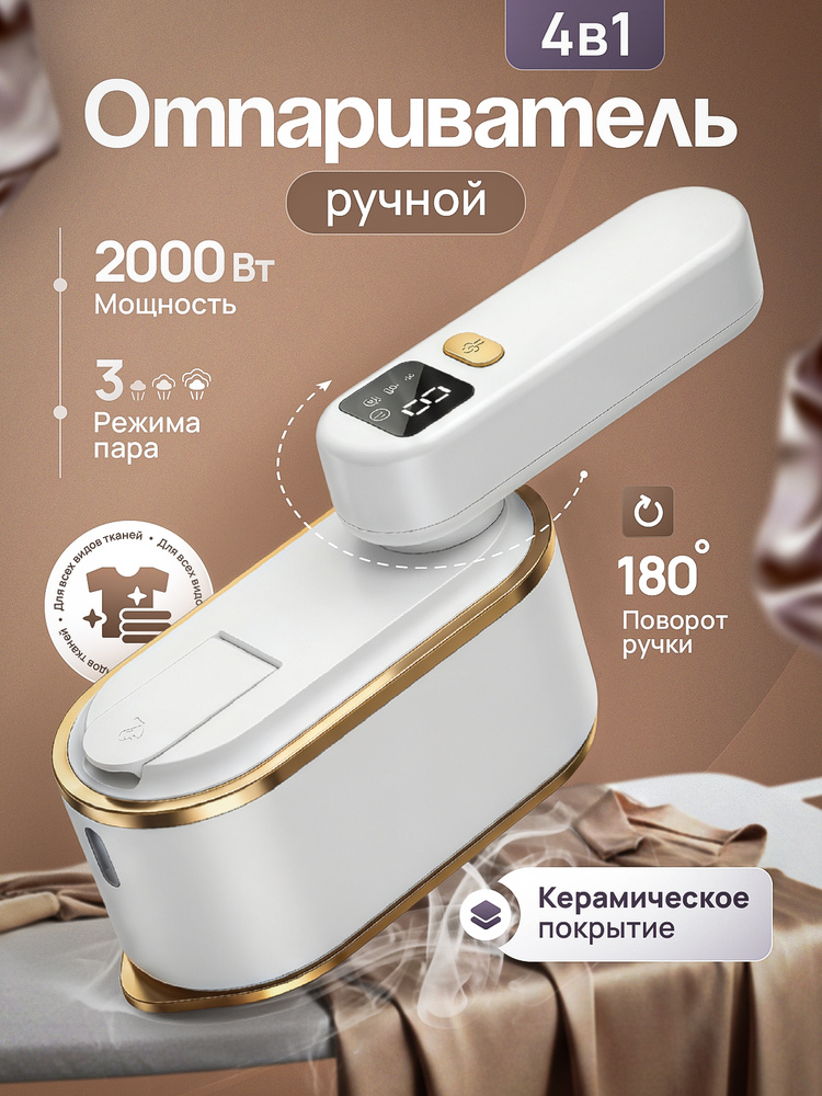 Отпариватель для одежды ручной мощный 2500 вт #1