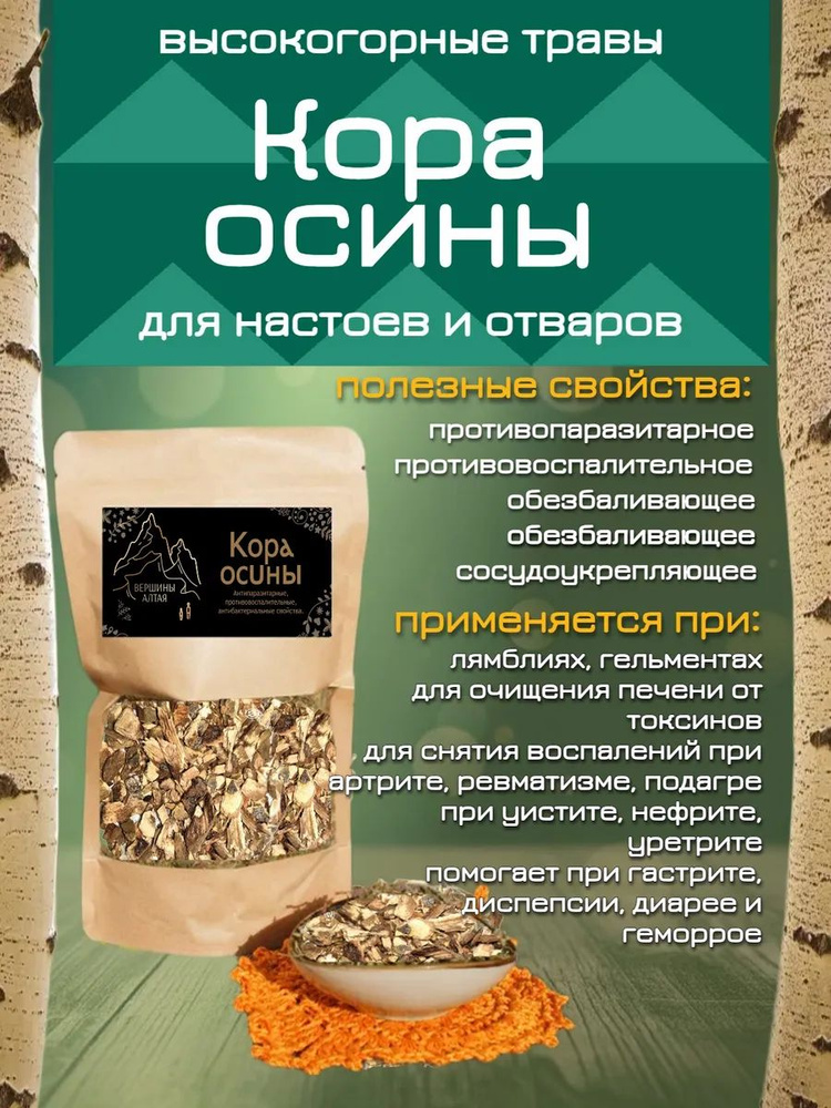Кора осины 200 гр #1