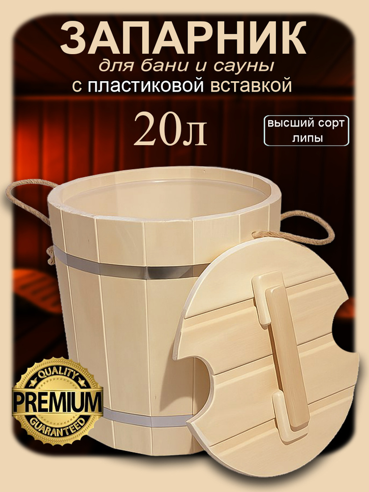 Запарник для бани, ведро 2Ол #1