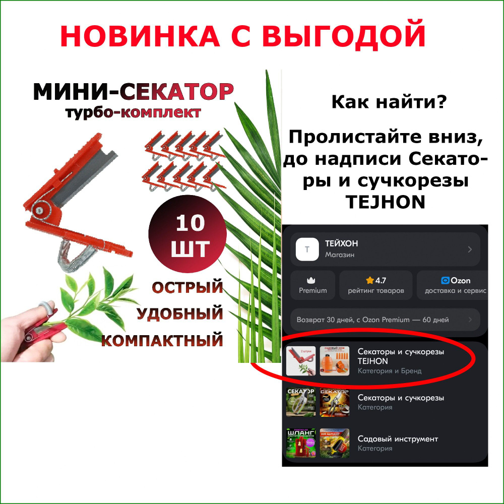 Секатор #1
