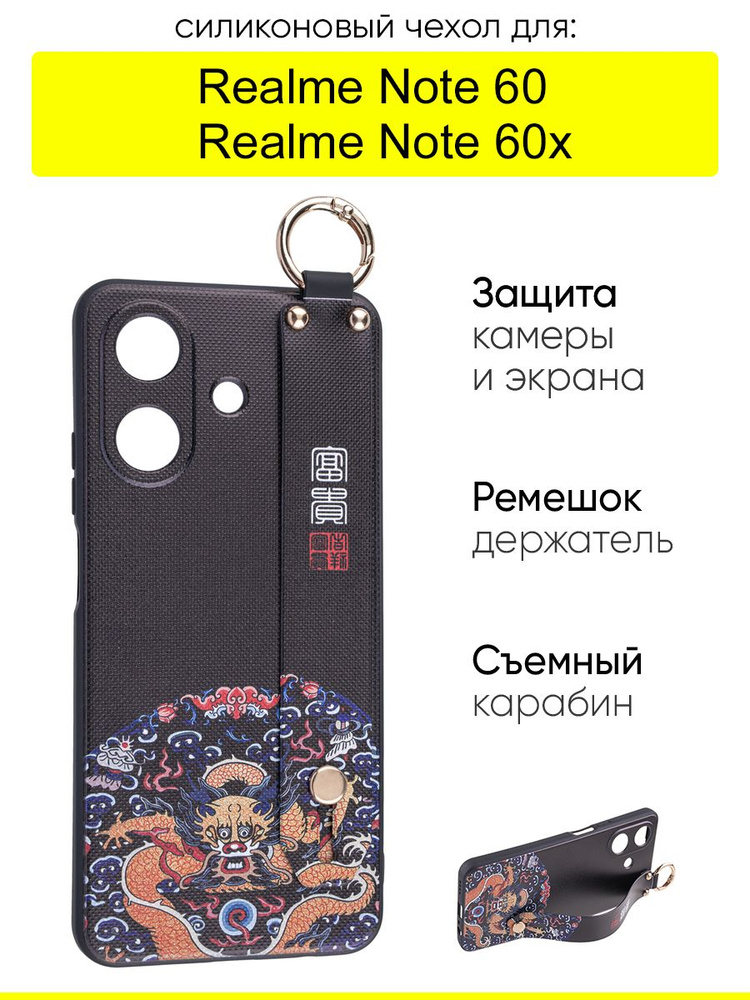 Чехол для Realme Note 60 / Note 60xx, серия Flower #1