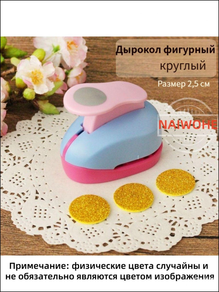 Дырокол #1
