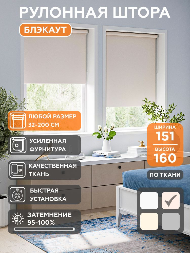 Рулонная штора Helen Decor Блэкаут 537828-2 151x160 см, светлый какао блэкаут #1