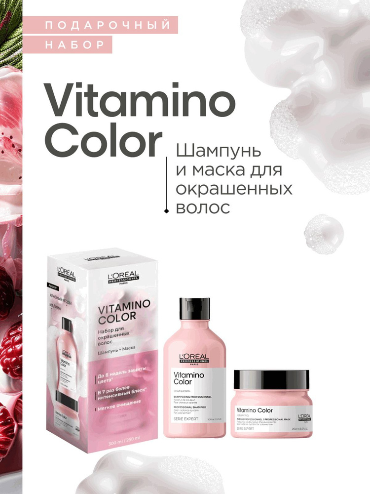 L'Oreal Professionnel Подарочный набор для окрашенных волос Vitamino Color, шампунь и маска для волос #1