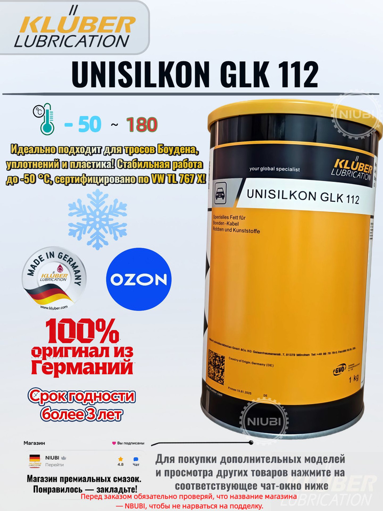 KLUBER Unisilkon GLK 112, 1 кг - Специальная смазка для боуденовских тросов #1