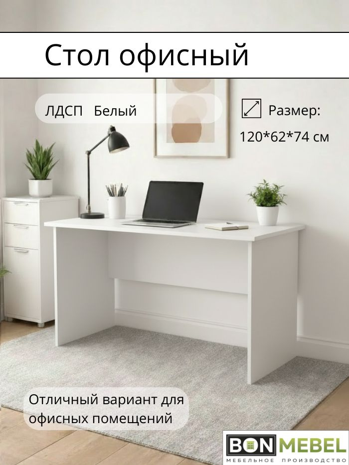 BONMEBEL Письменный стол, 120х62х74 см #1