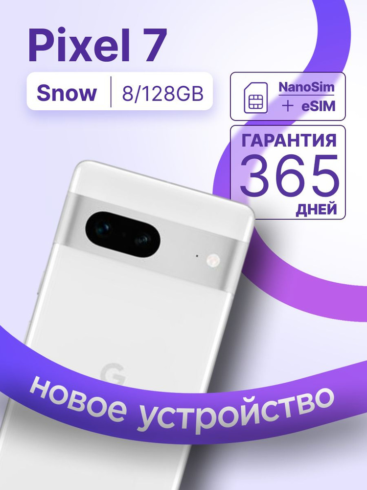 Google Смартфон Смартфон Google Pixel 7 8/128 Snow 8/128 ГБ, Nano-SIM, белый #1