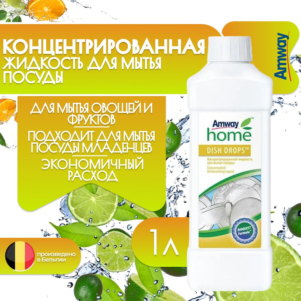 Amway Концентрированная жидкость для мытья посуды 1 л #1