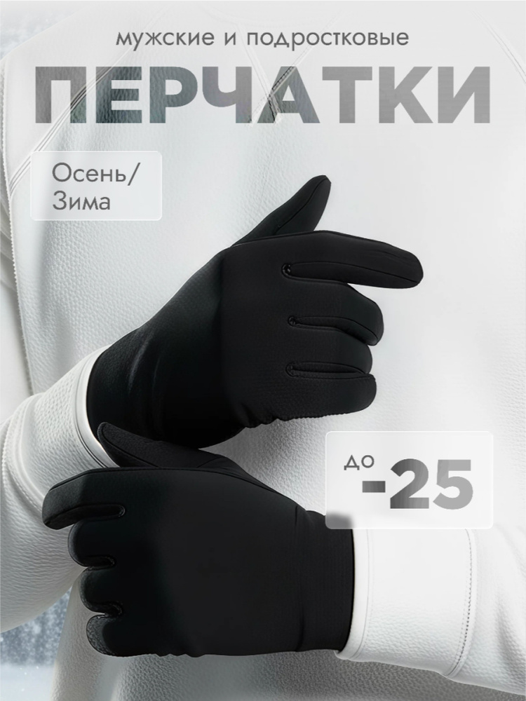 Перчатки #1