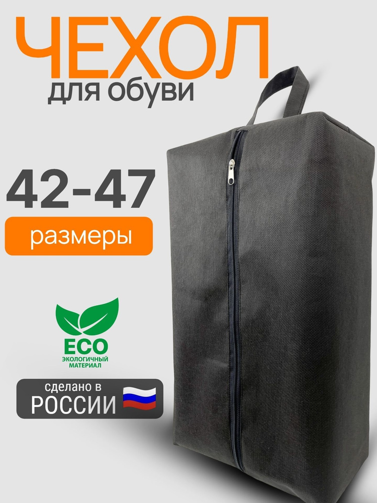 Для хранения обуви до 48 размера, черный #1