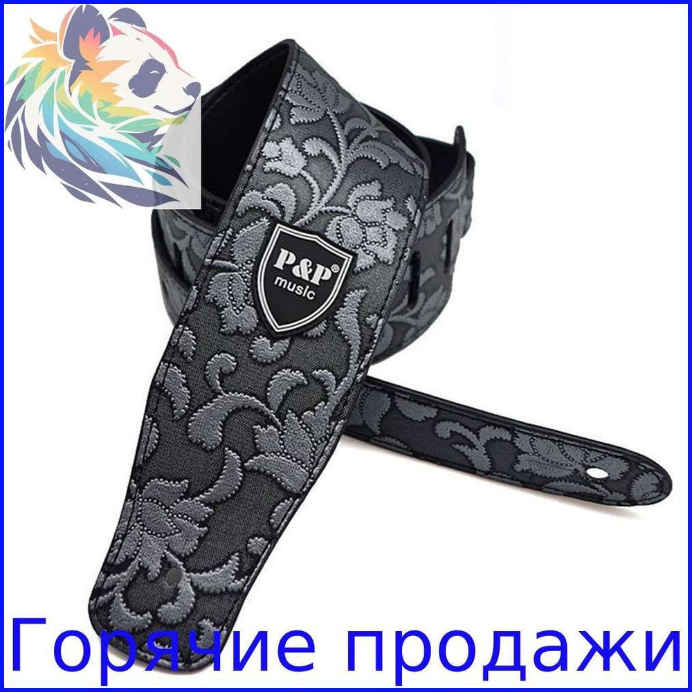 Кожаный ремень гитары #1