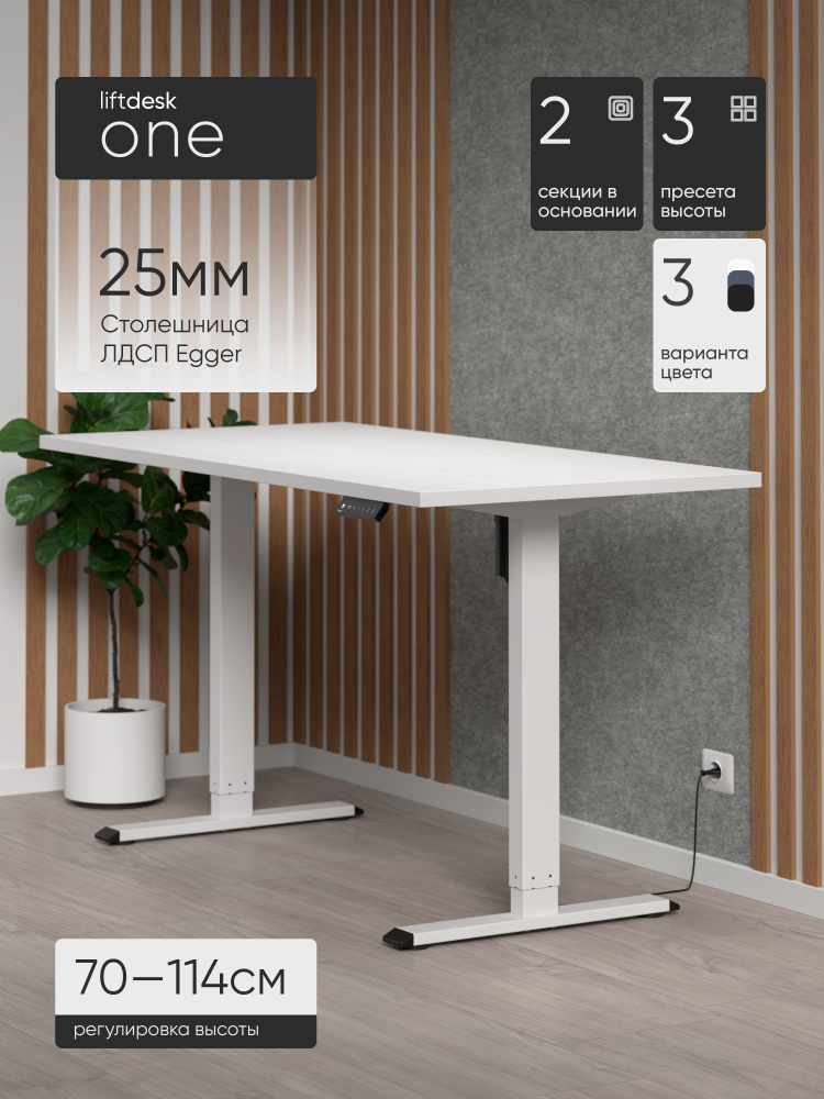 Стол компьютерный с подъемным механизмом liftdesk One Белый/Белый Премиум, ЛДСП Egger 138х67.5х2.5 см #1