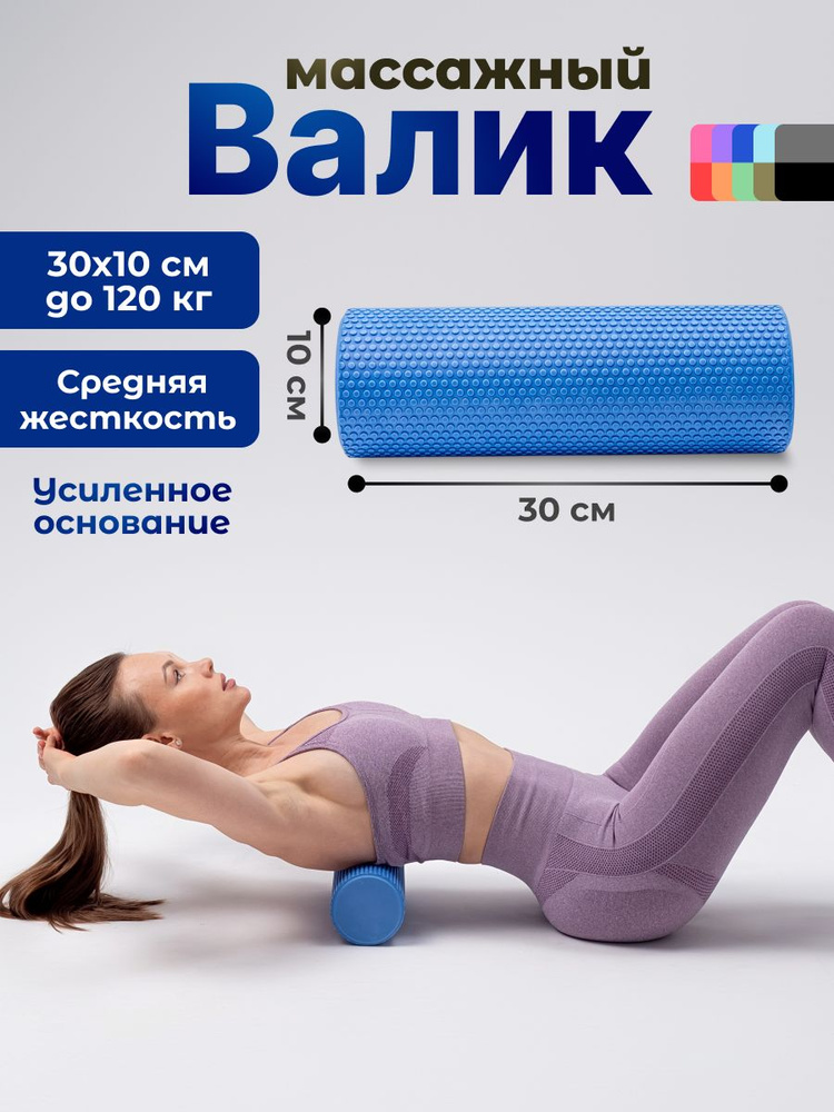 Валик для спины / Shappa Fit / 30 см, синий, мфр ролл, ролик массажный #1