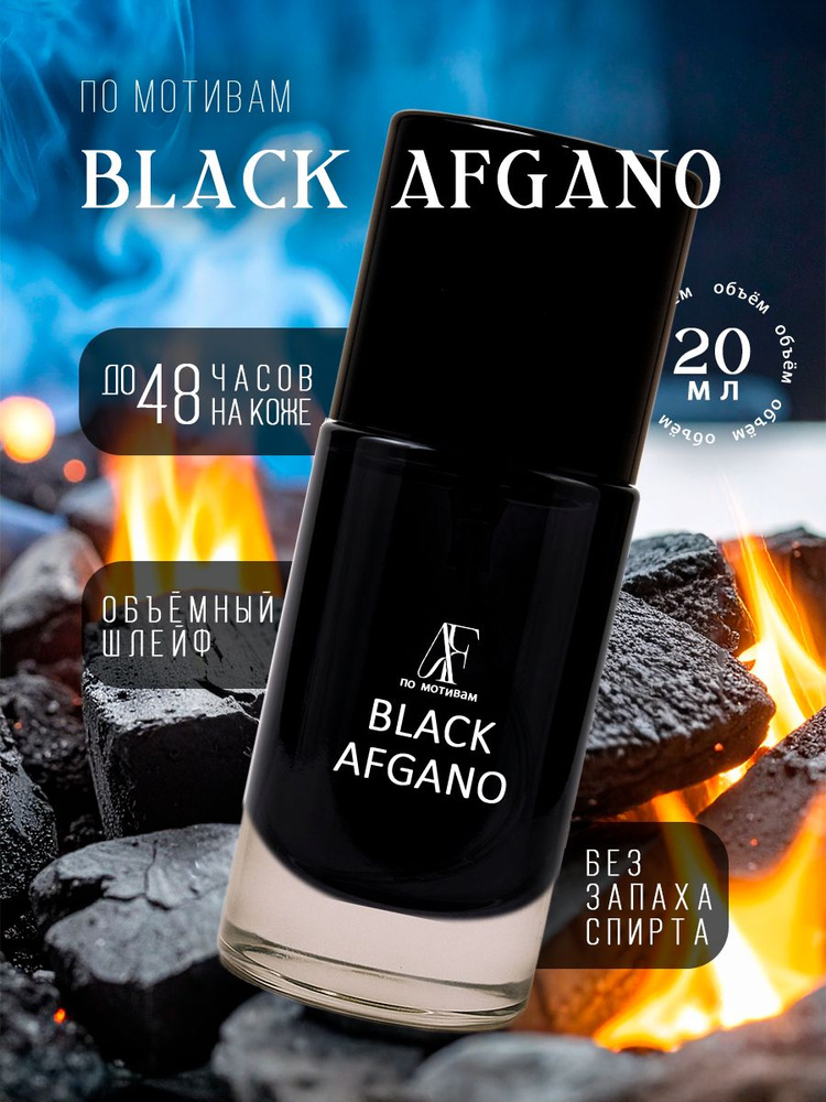 Духи мужские, Black Afgano /Блек Афгано 20мл #1