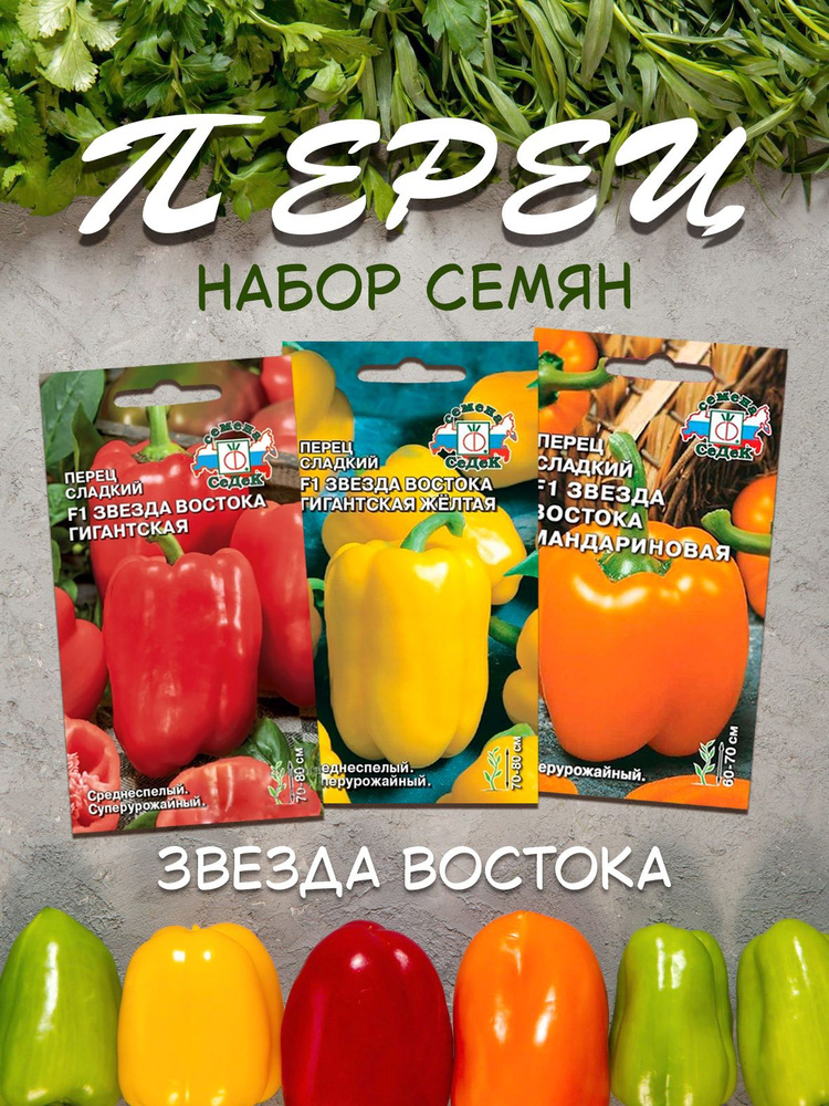 Семена #1
