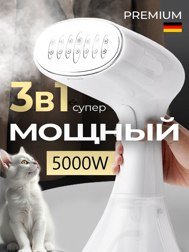 Отпариватель для одежды ручной вертикальный парогенератор #1