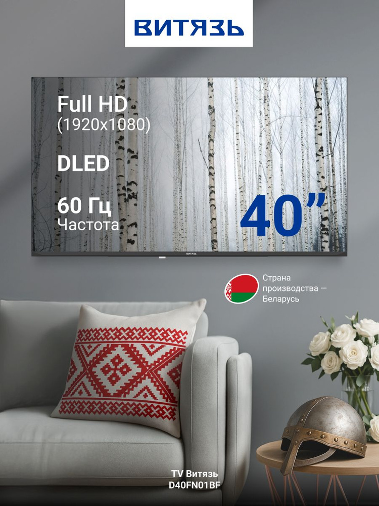 Витязь Телевизор D40FN01BF, с пультом ДУ, HD, DLED, time shift, 40″ Full HD, черный #1