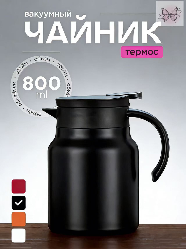 Термос, 0.8 л #1