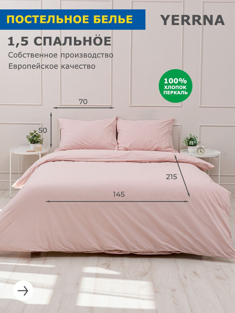 Постельное белье 1 5 спальное хлопок, YERRNA, Шуйские ситцы #1