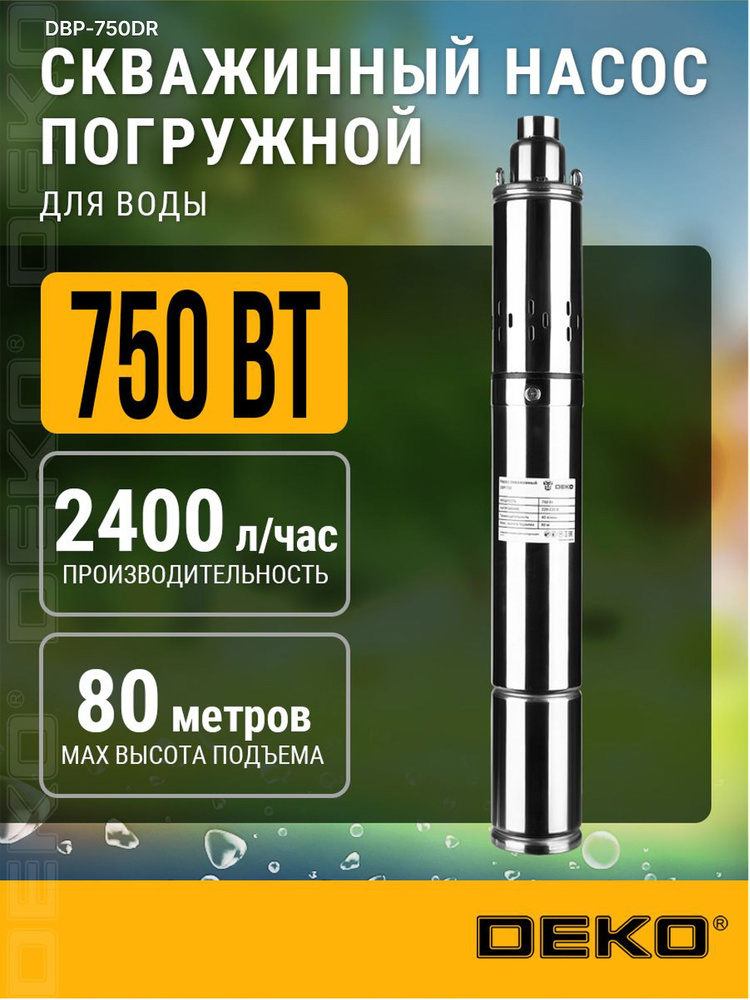 Насос скважинный 750 Вт, кабель 8 м DEKO DBP-750DR #1