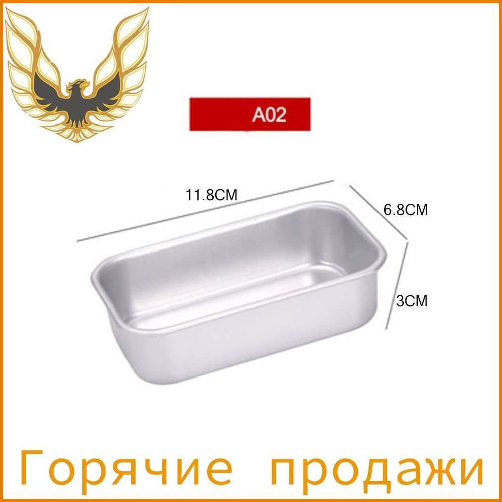 Форма для выпечки, Прямоугольная, 11.8 см x 11 см, 1 шт #1