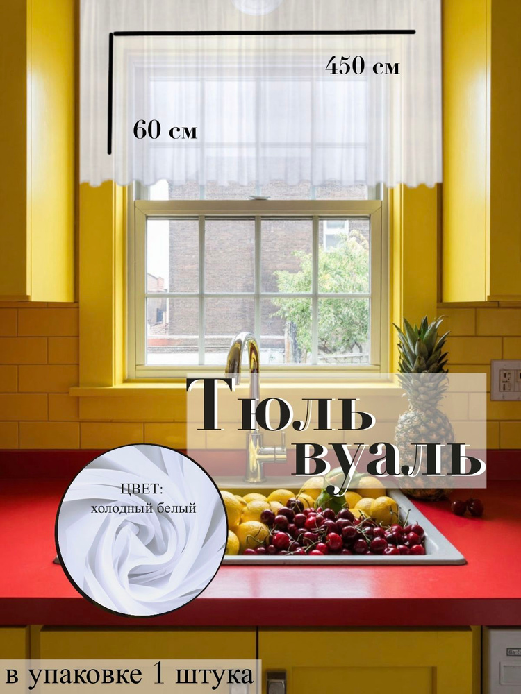 Mister Lysak Тюль  450x60 см крепление Лента, белый #1