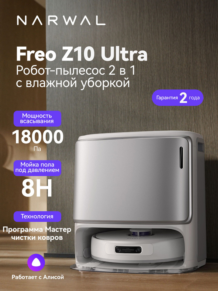 Робот-пылесос Narwal Freo Z10 Ultra White/Silver YJCC025 #1