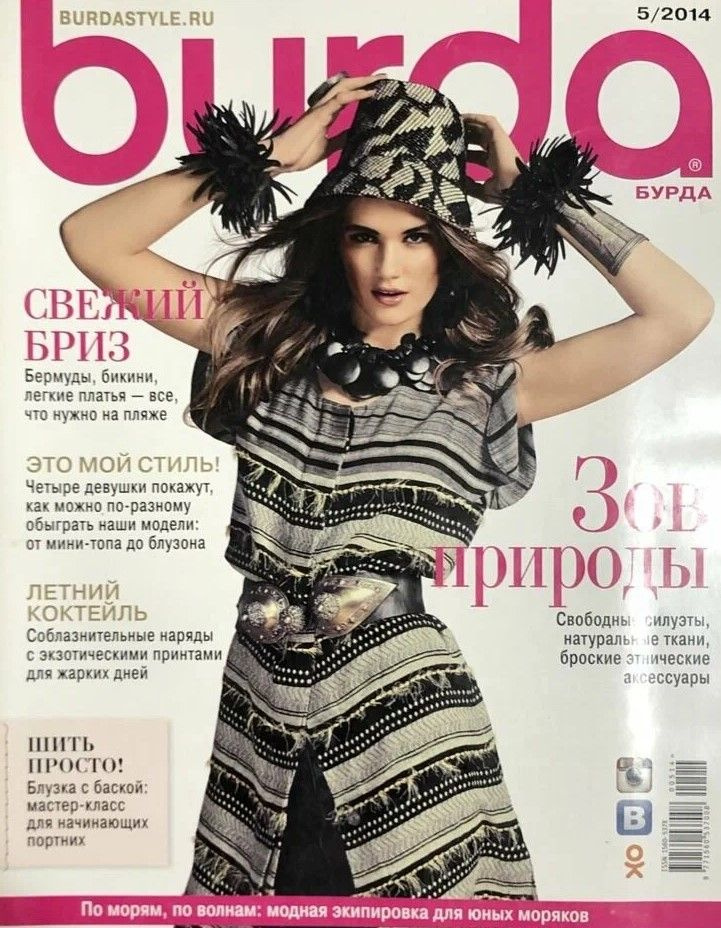 Бурда 2014 /5 #1