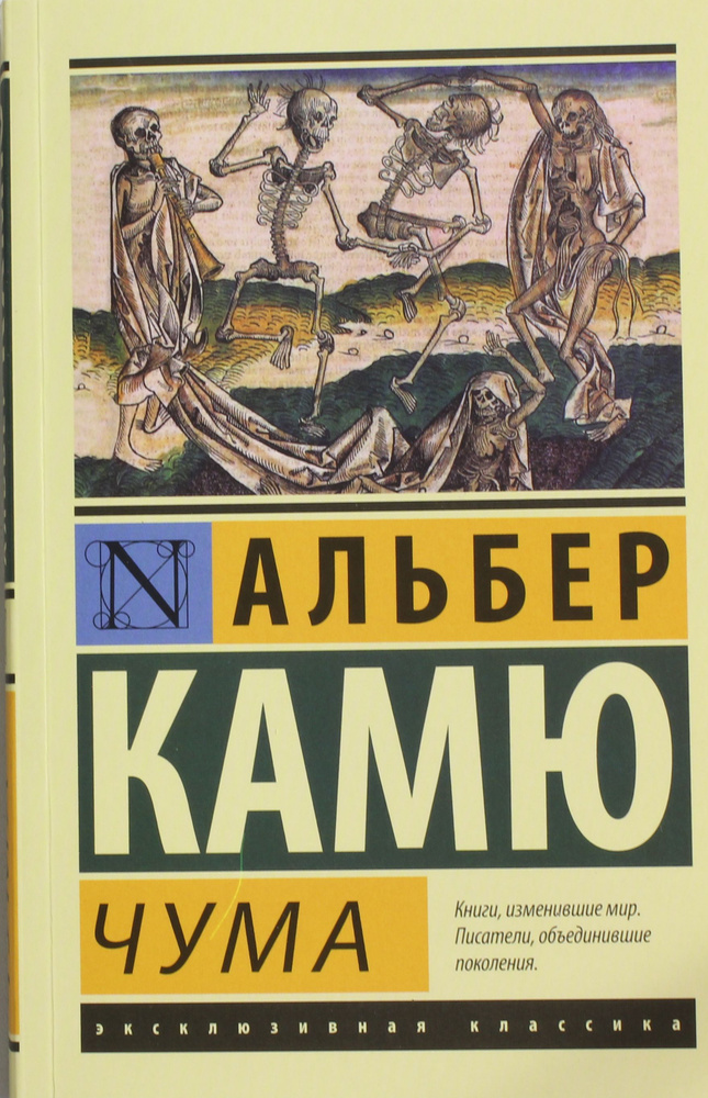 Книга Чума #1
