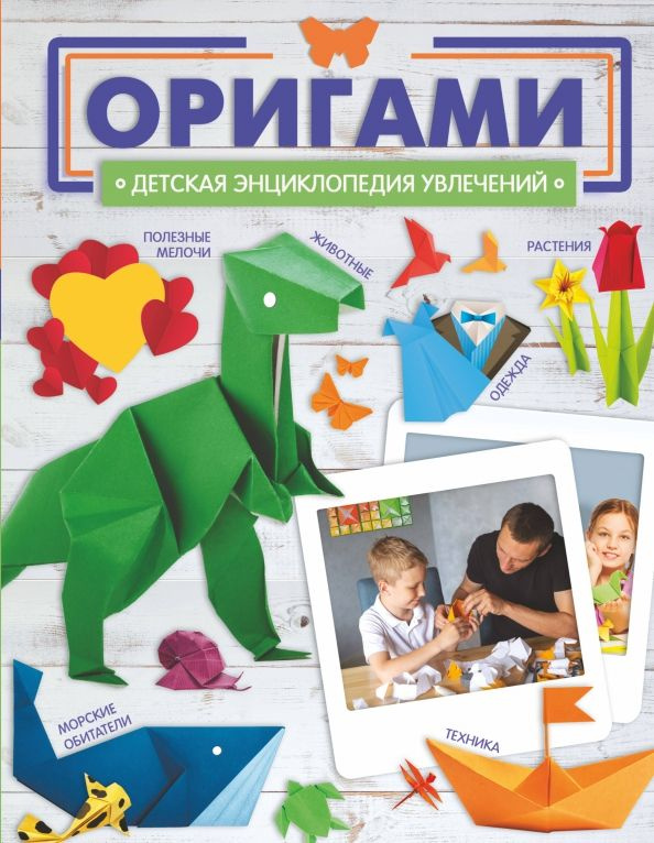 Оригами #1