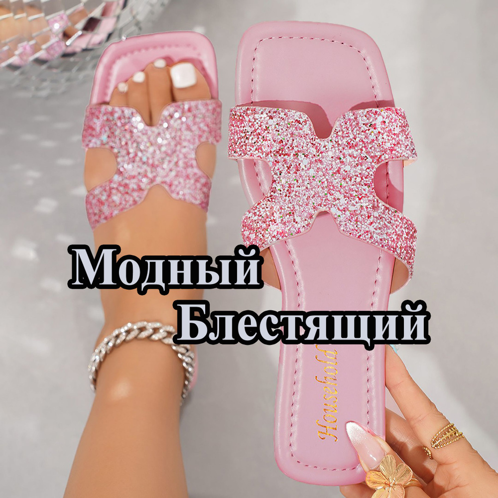 Шлепанцы #1
