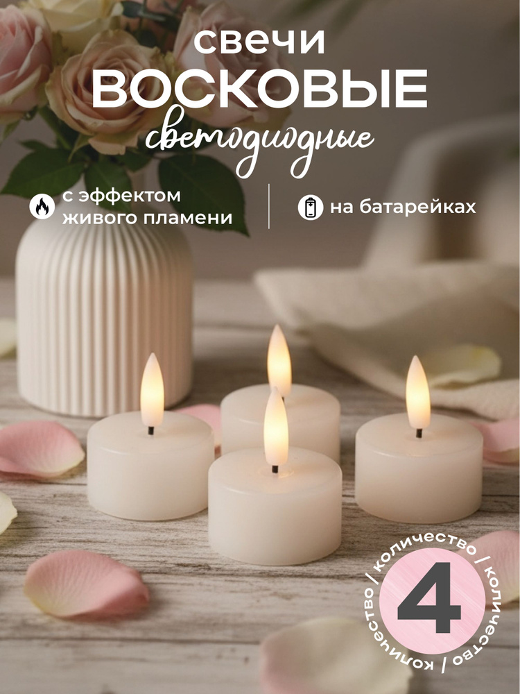 Свечи на батарейках 4 шт #1