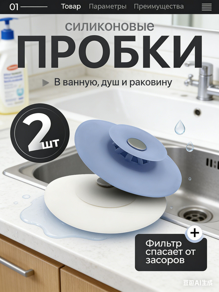 Пробка для ванны #1