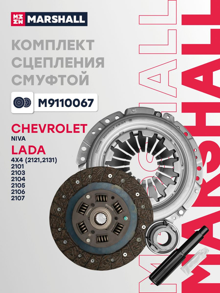 Сцепление в сборе с муфтой Лада 2101, 2106, 2107, Шевроле Нива 620019816, 21070160100000, 21210160100000 #1