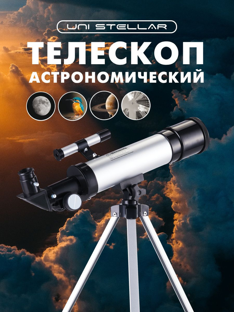 Телескоп астрономический профессиональный мощный #1